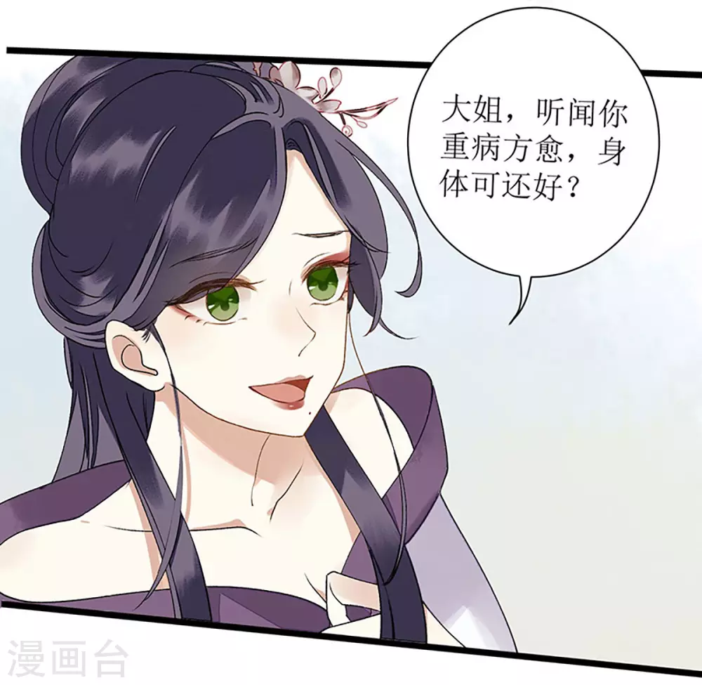 第7话 玩玩毒蛇 第3页