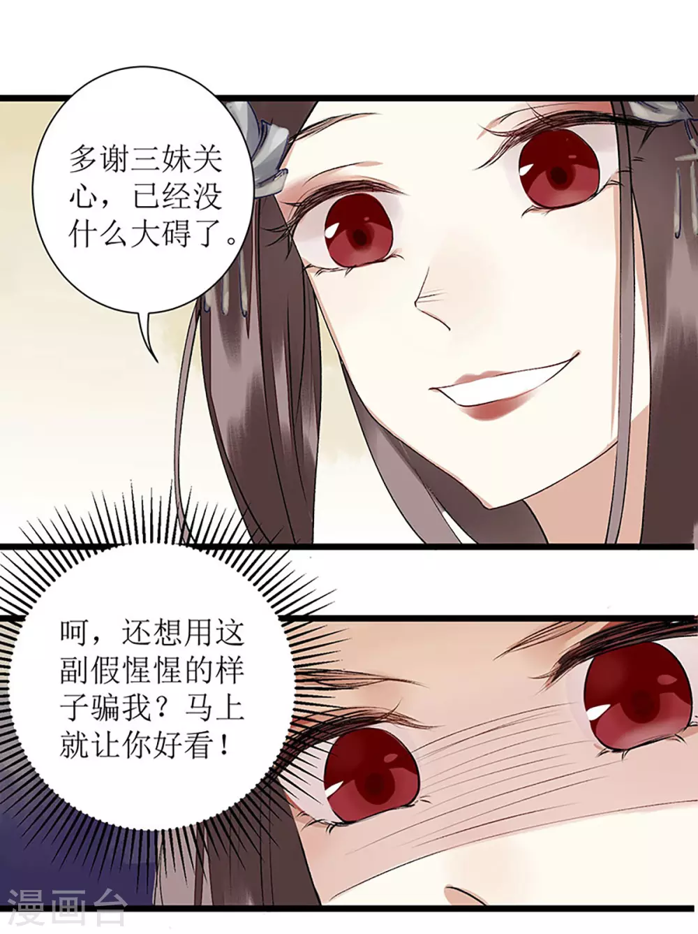 第7话 玩玩毒蛇 第6页