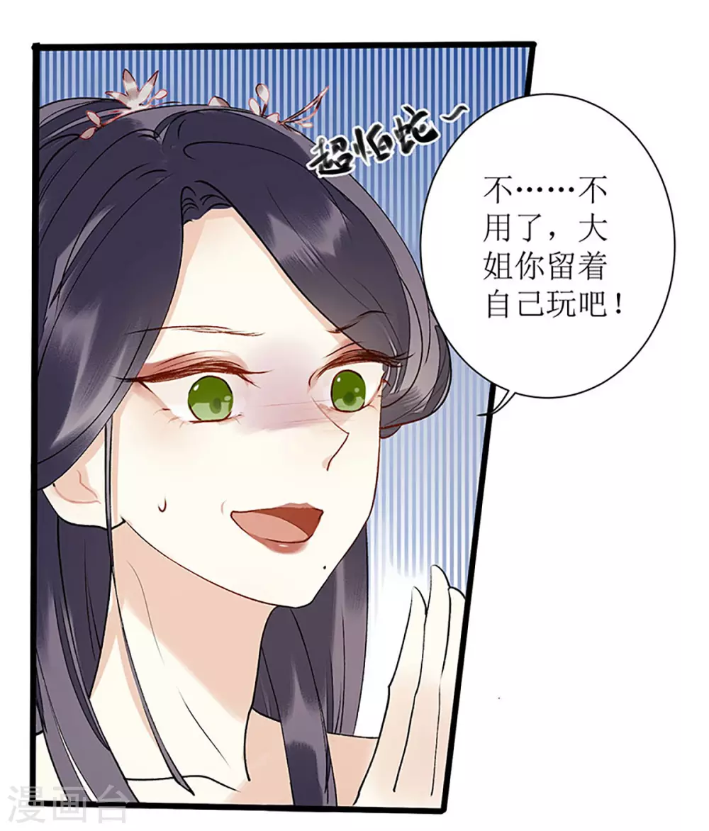 第7话 玩玩毒蛇 第8页