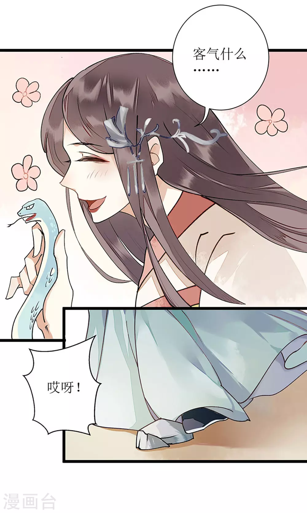 第7话 玩玩毒蛇 第9页