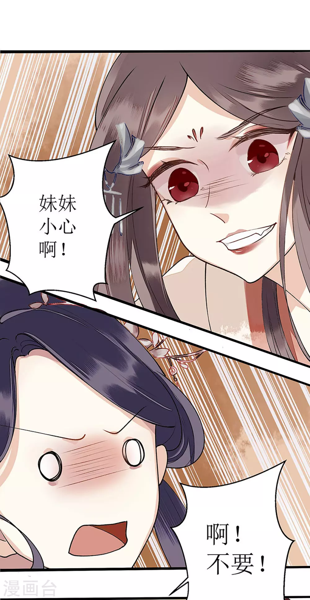第7话 玩玩毒蛇 第10页