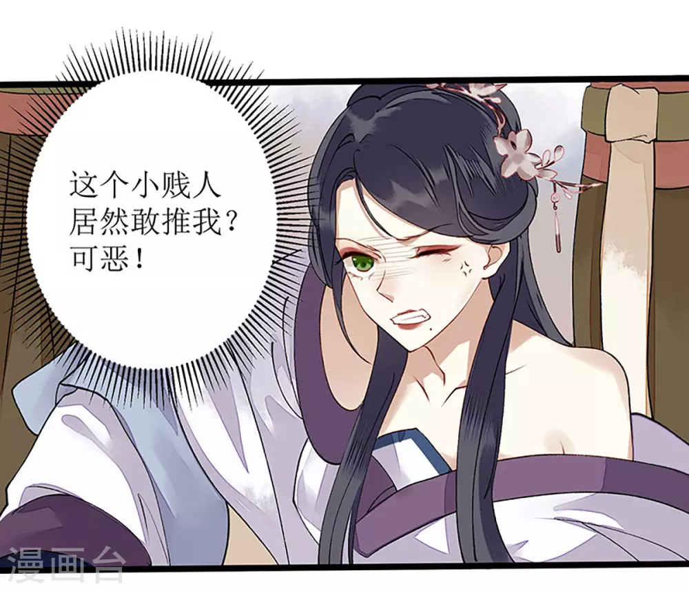 第7话 玩玩毒蛇 第13页