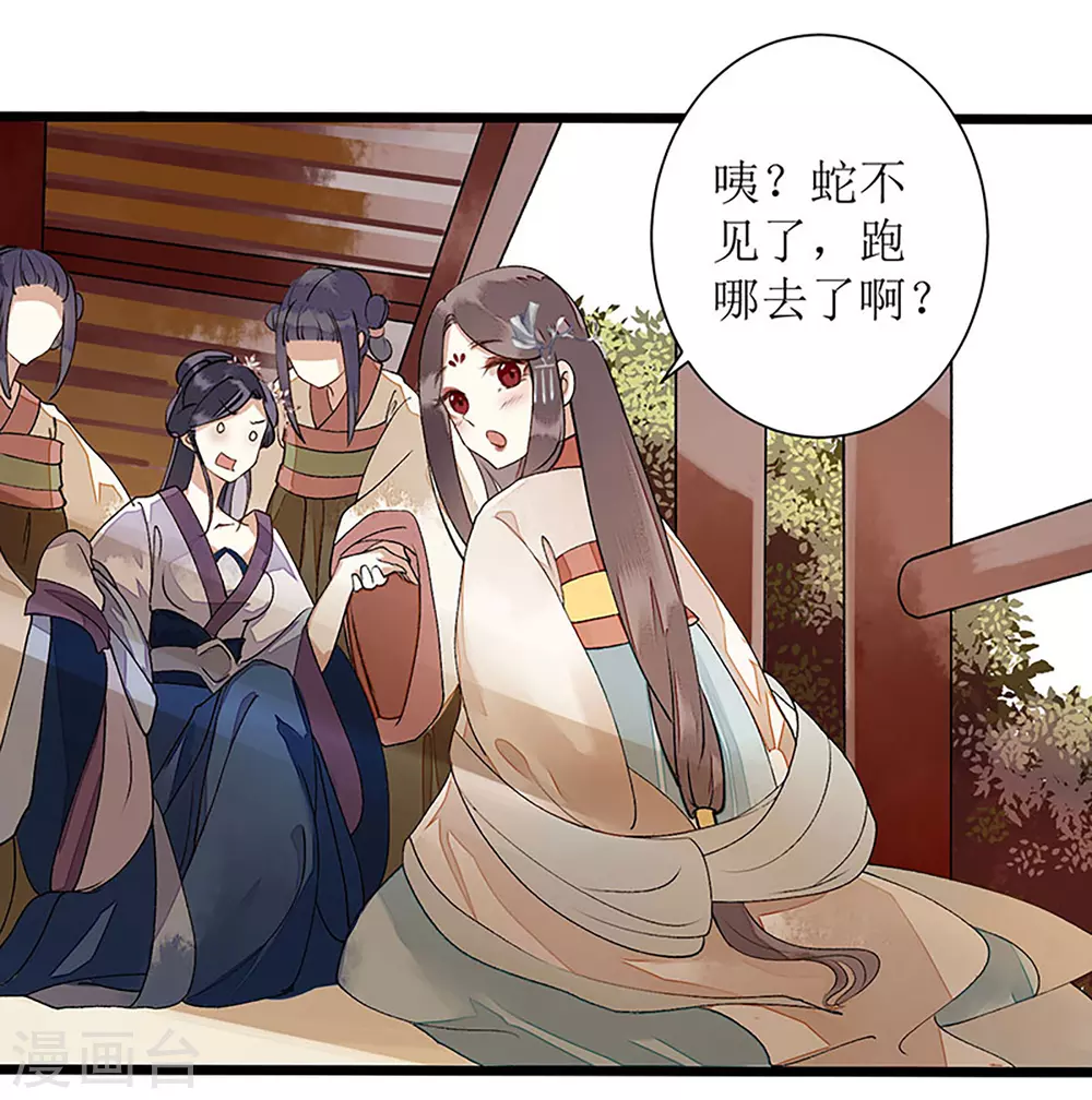第7话 玩玩毒蛇 第14页
