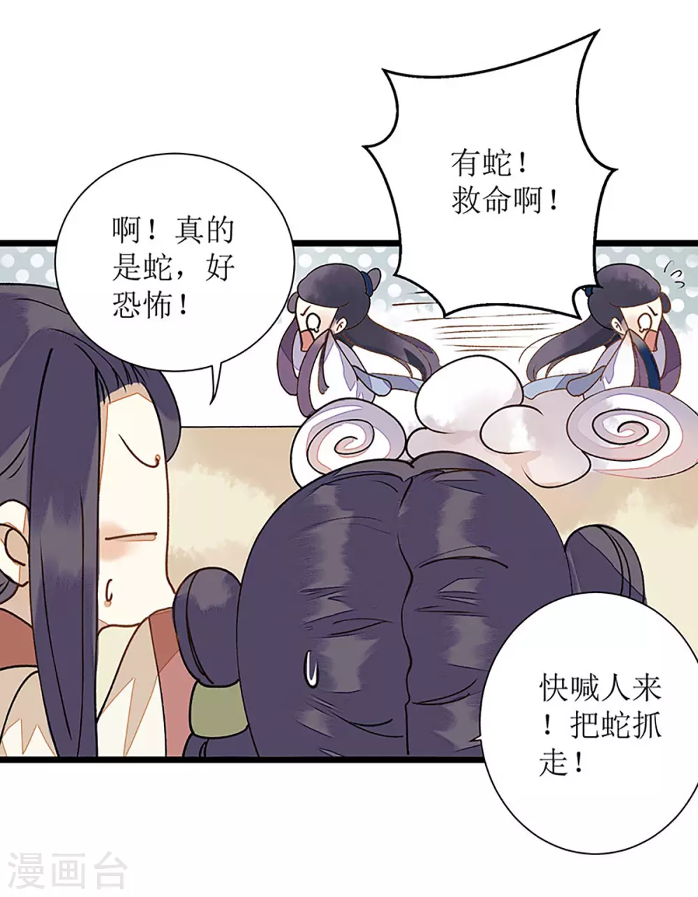 第7话 玩玩毒蛇 第17页