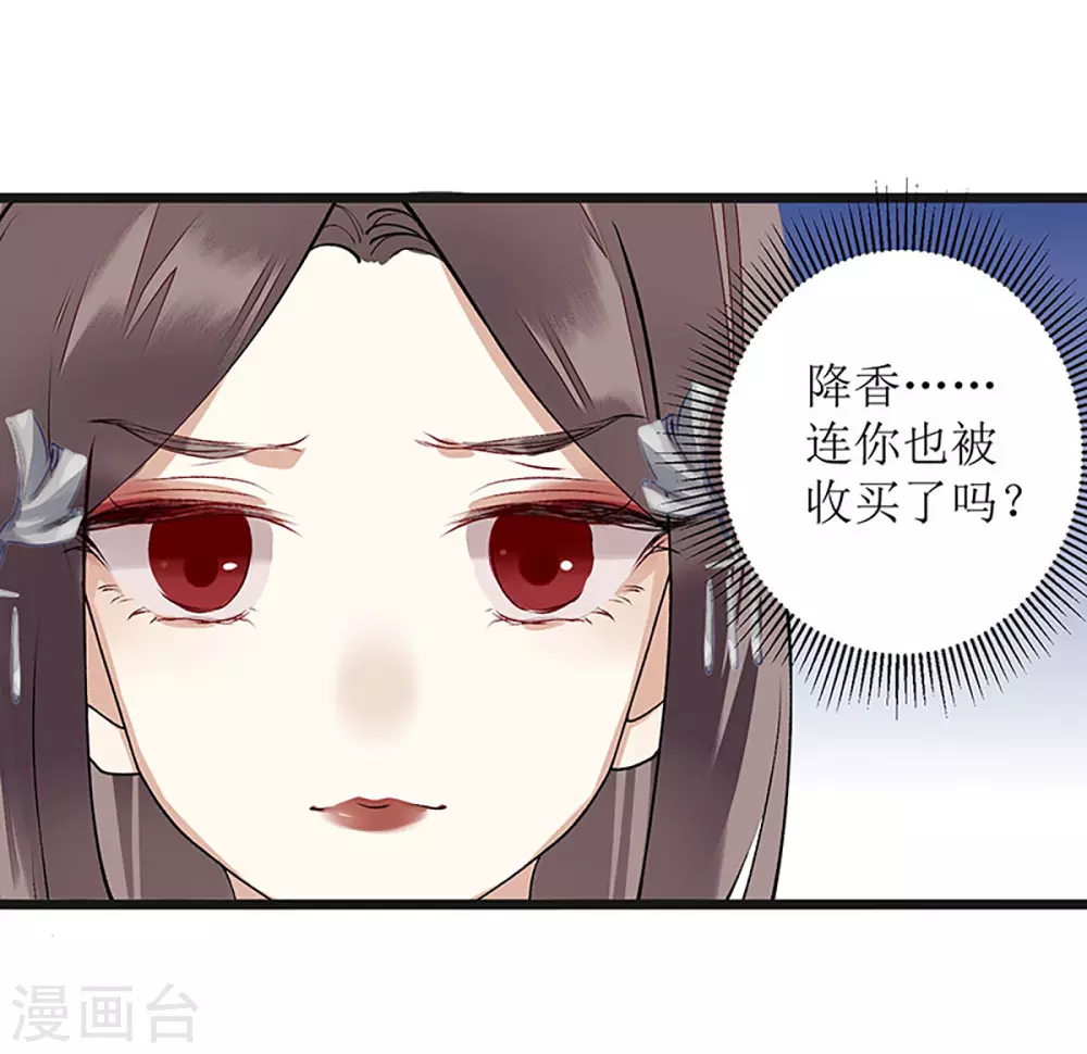 第7话 玩玩毒蛇 第19页