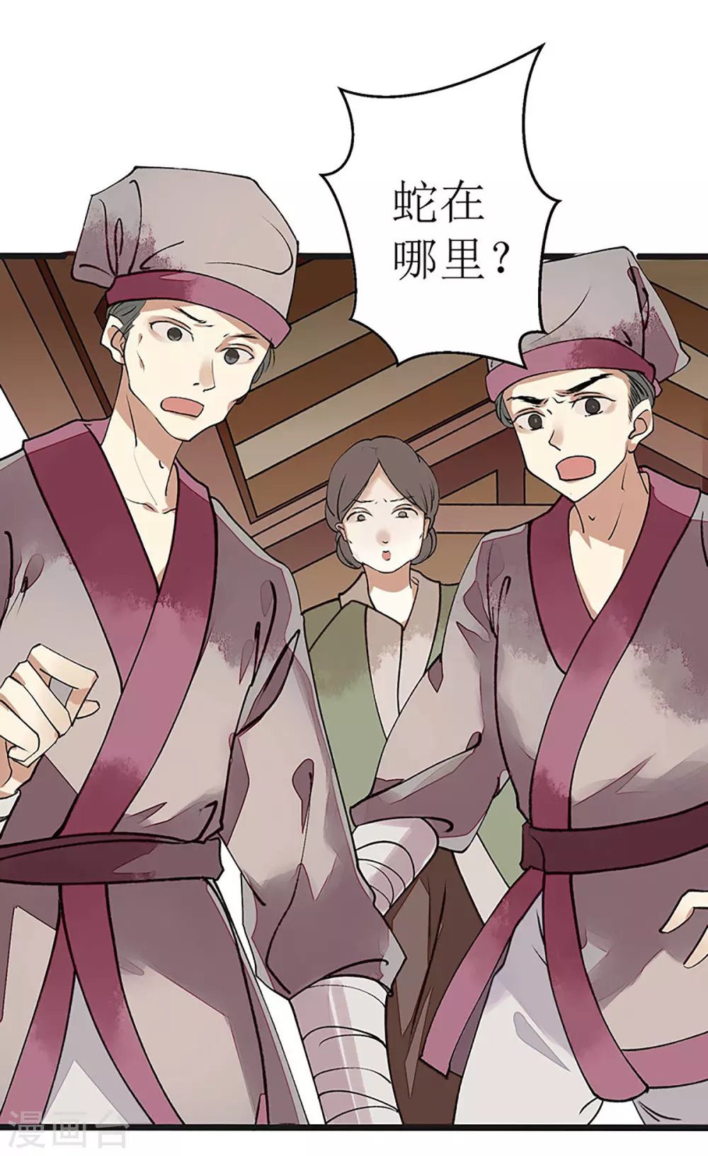 第7话 玩玩毒蛇 第20页