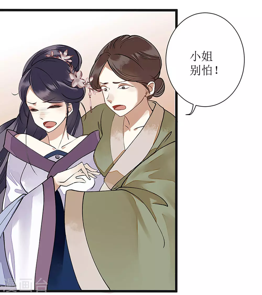 第7话 玩玩毒蛇 第21页