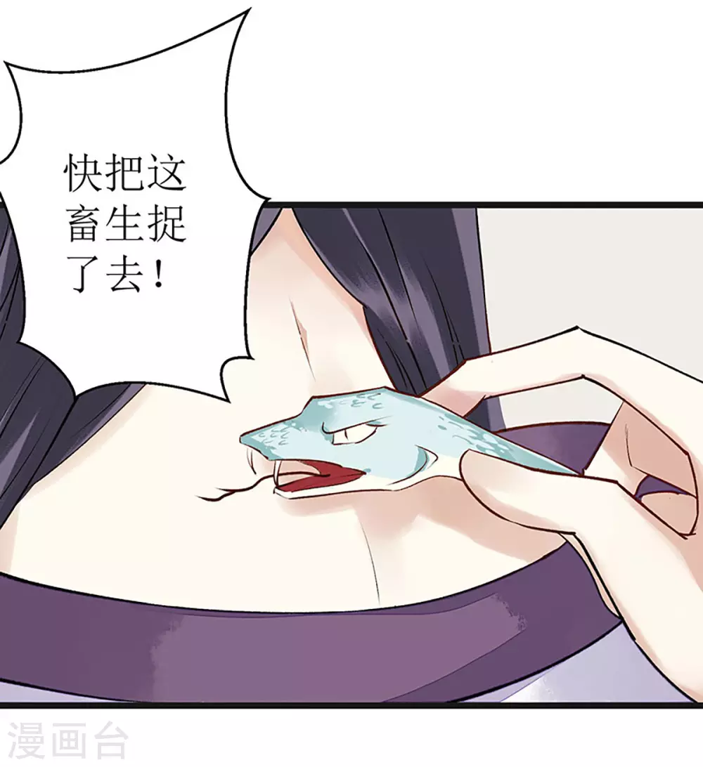 第7话 玩玩毒蛇 第22页