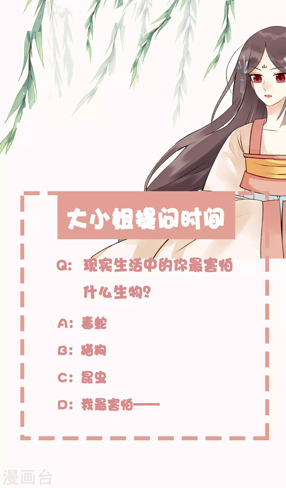 第7话 玩玩毒蛇 第23页
