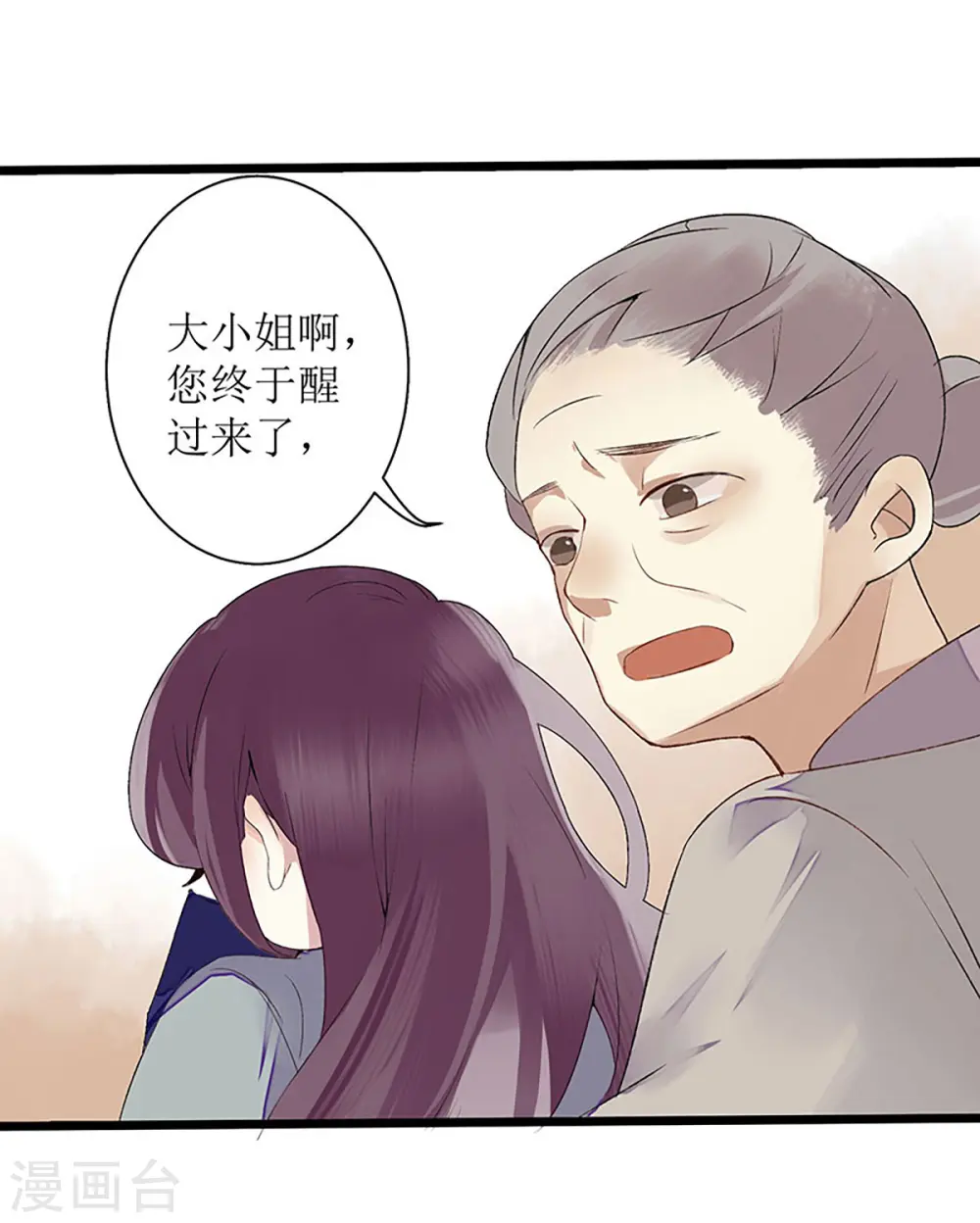 第3话 识破诡计 第3页