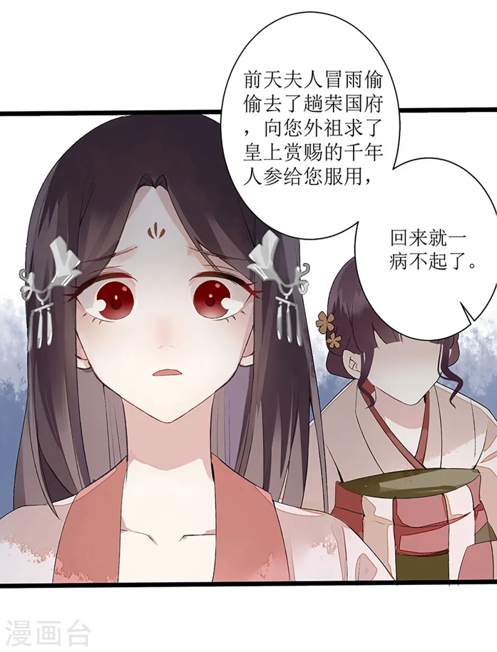 第3话 识破诡计 第4页