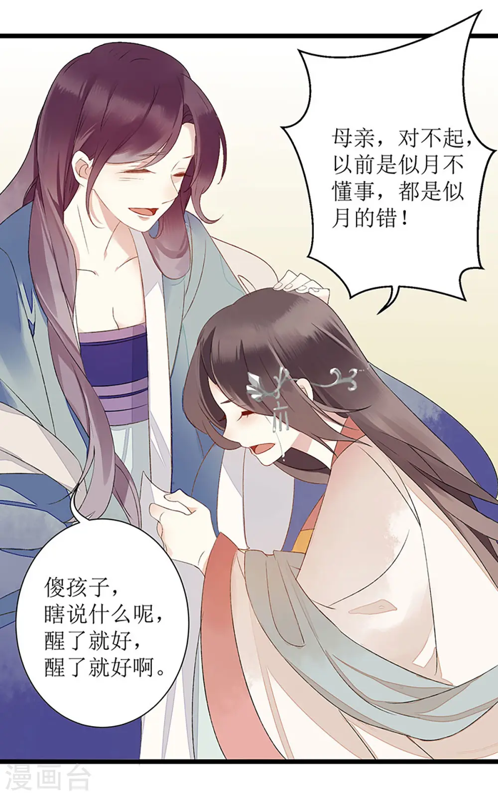 第3话 识破诡计 第5页