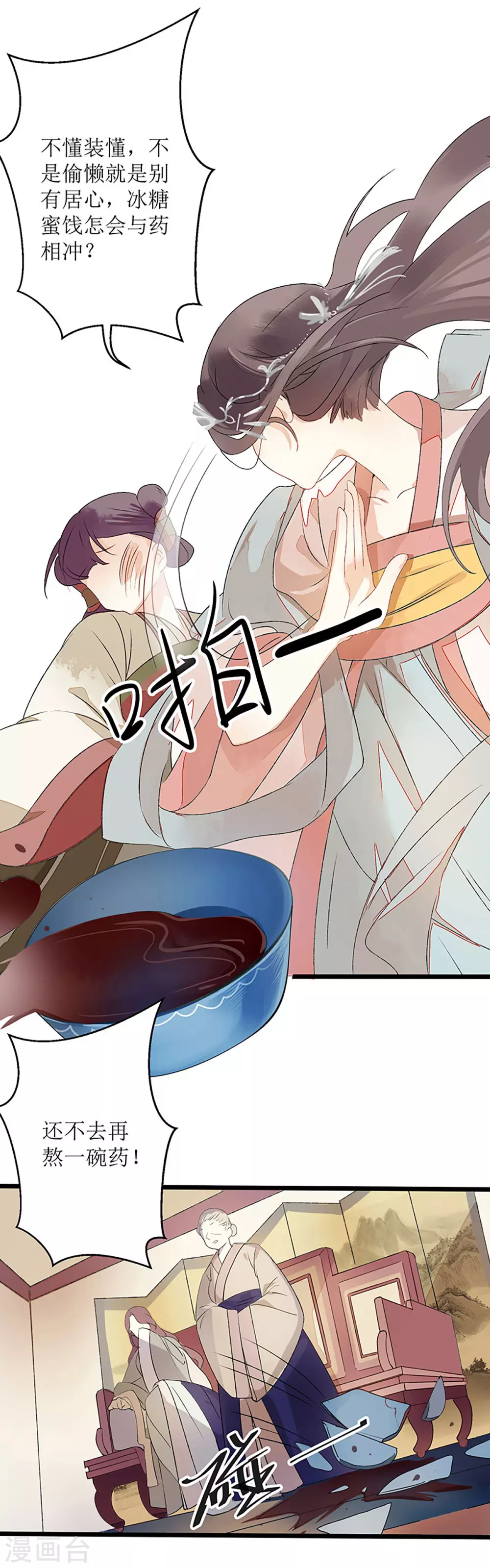 第3话 识破诡计 第10页