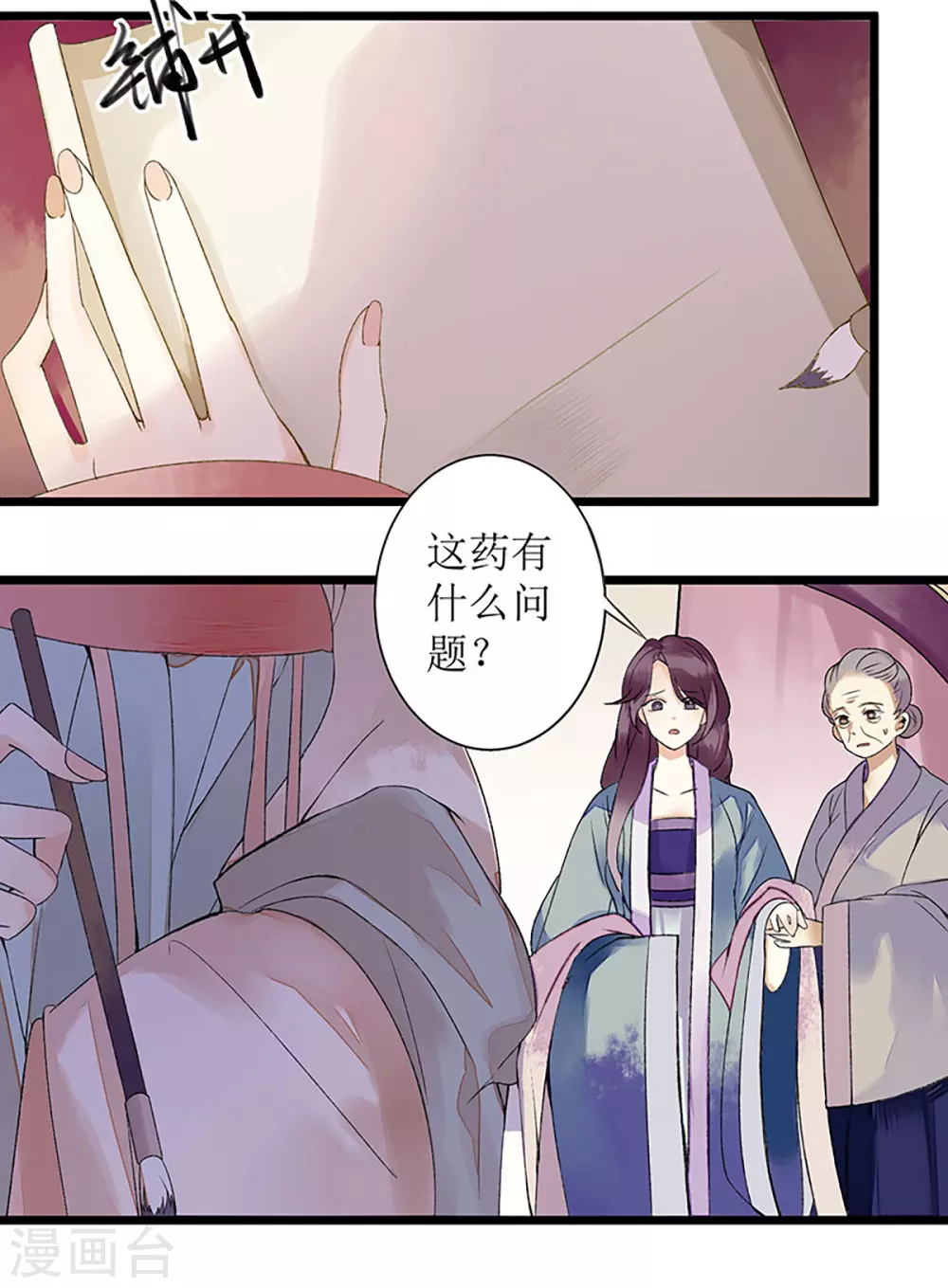 第3话 识破诡计 第16页