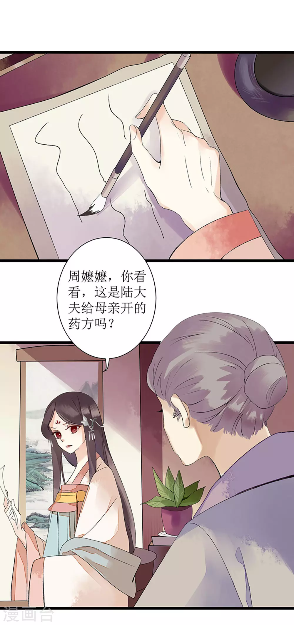 第3话 识破诡计 第17页