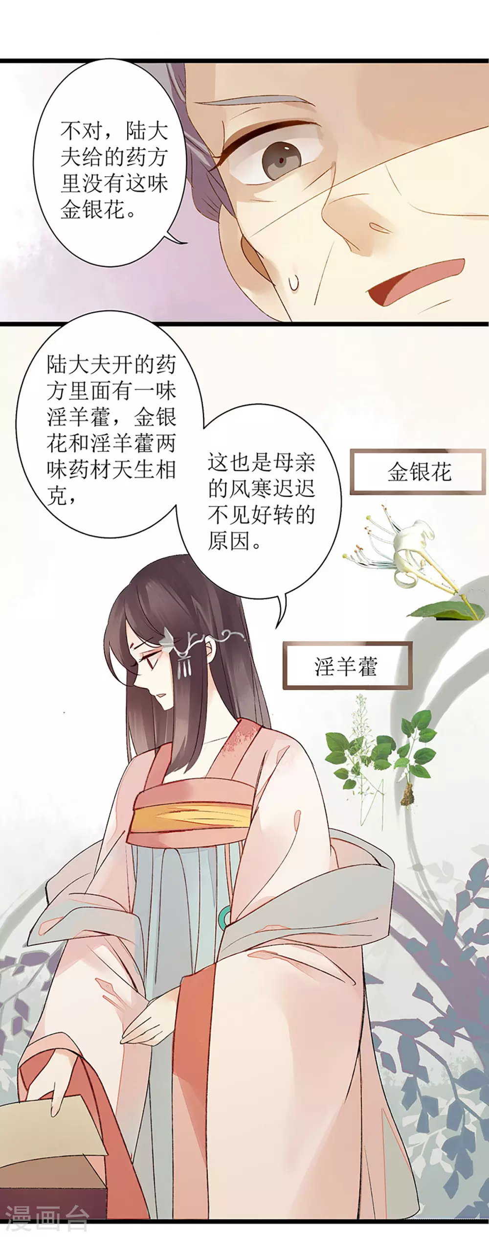 第3话 识破诡计 第19页