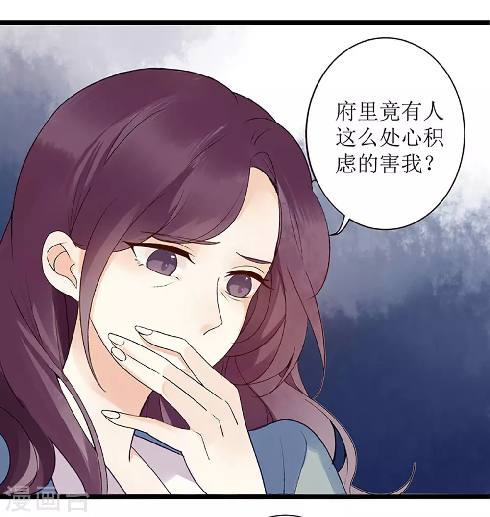 第3话 识破诡计 第20页
