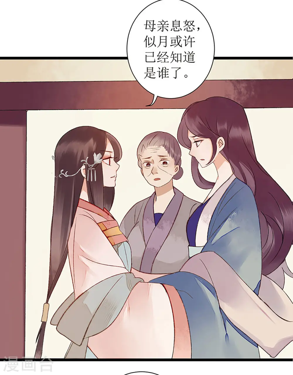 第3话 识破诡计 第21页