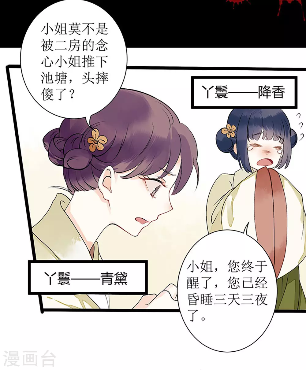 第2话 喋血重生 第9页