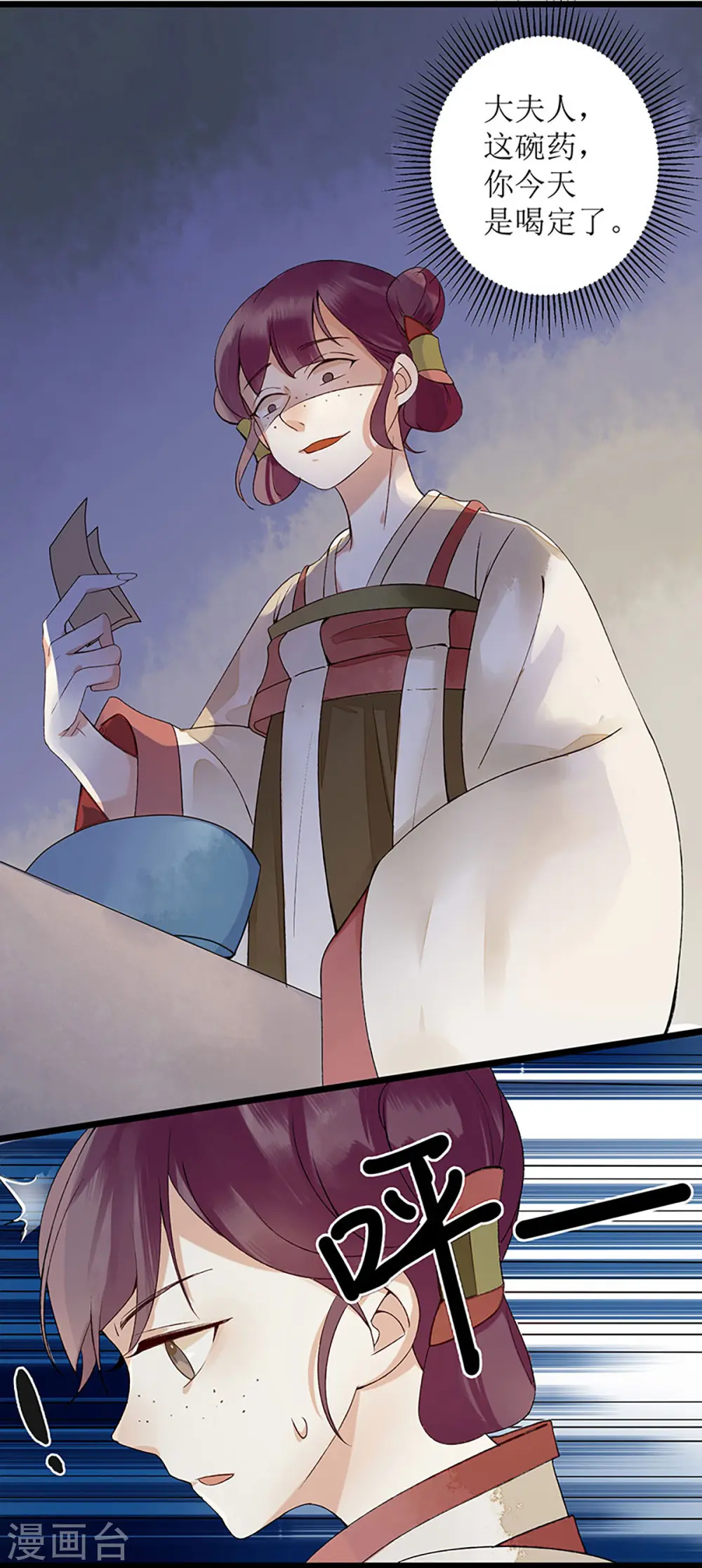 第4话 教训奴才 第2页