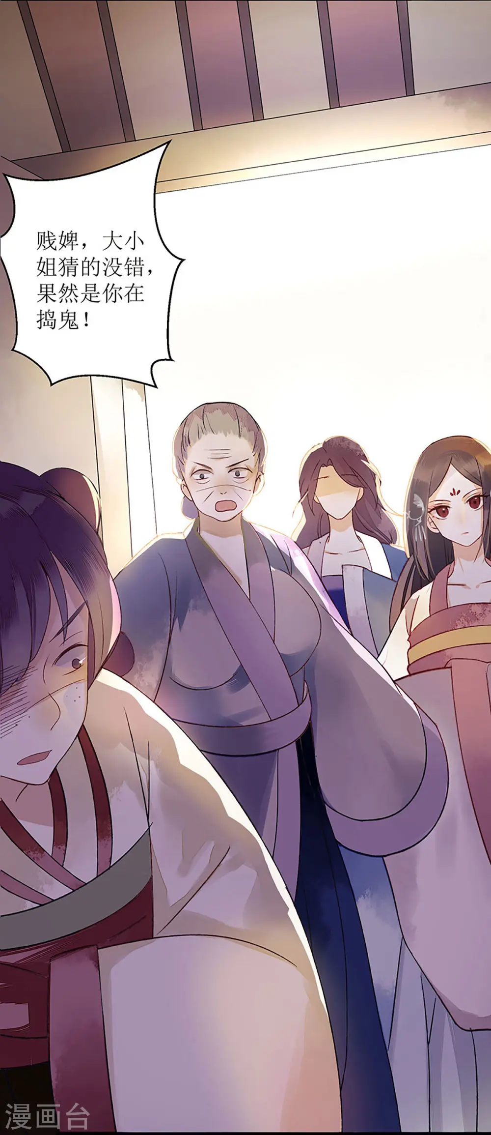 第4话 教训奴才 第3页