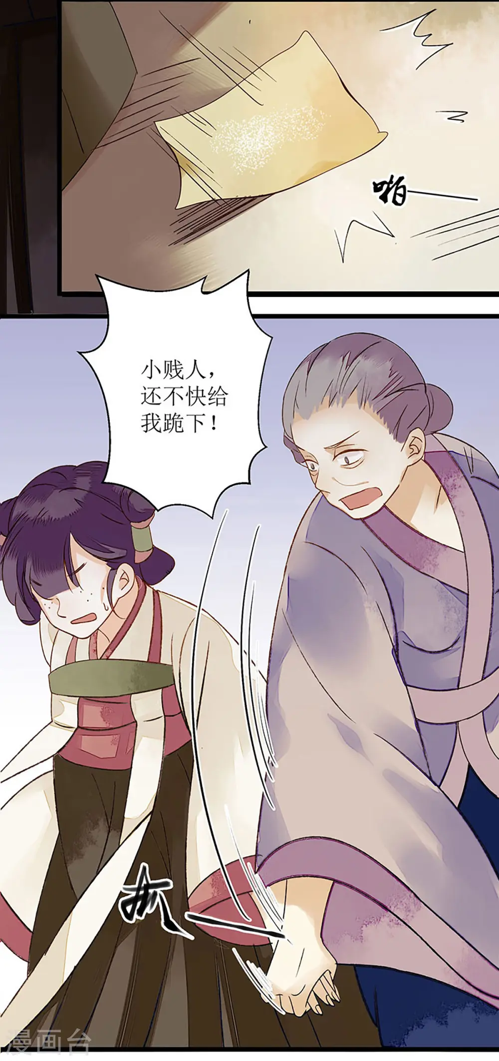 第4话 教训奴才 第4页