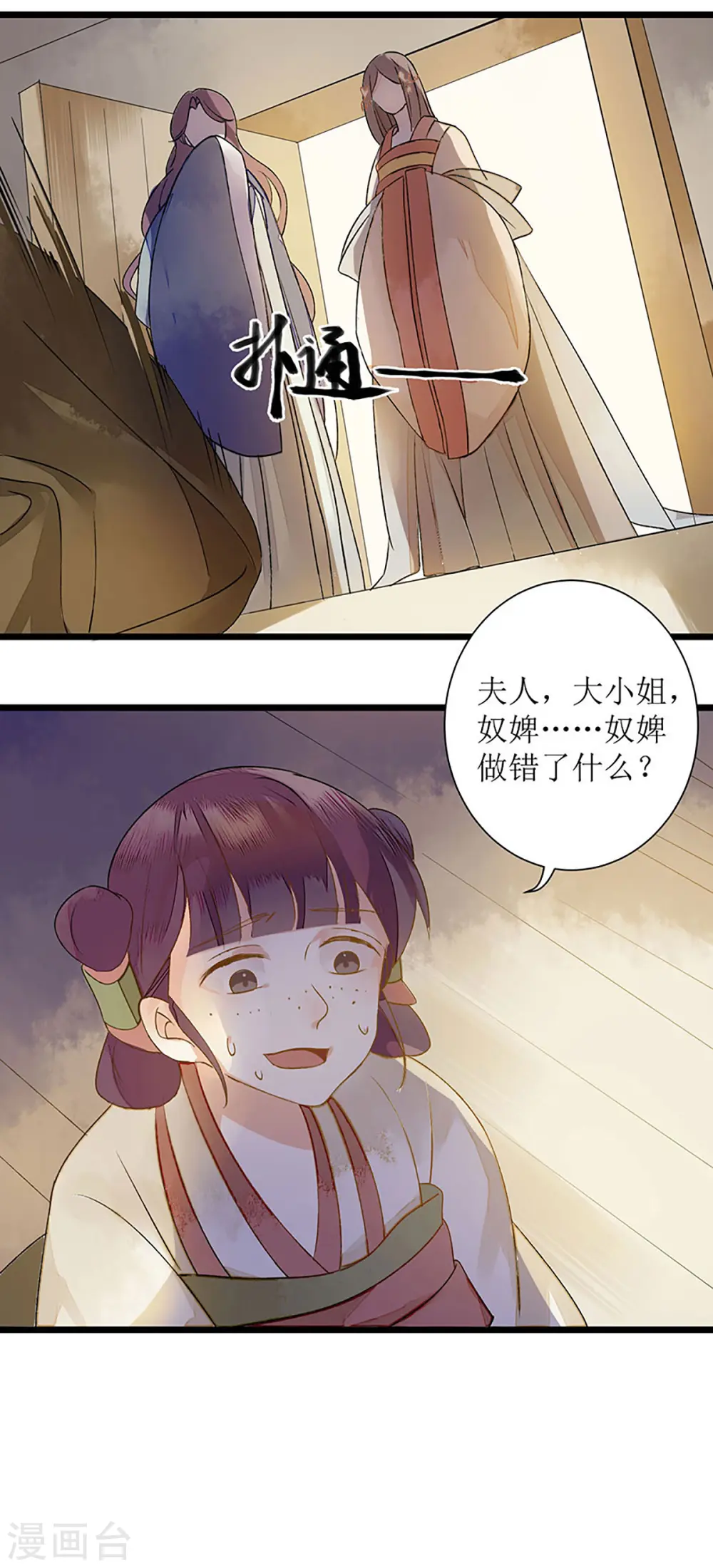 第4话 教训奴才 第5页