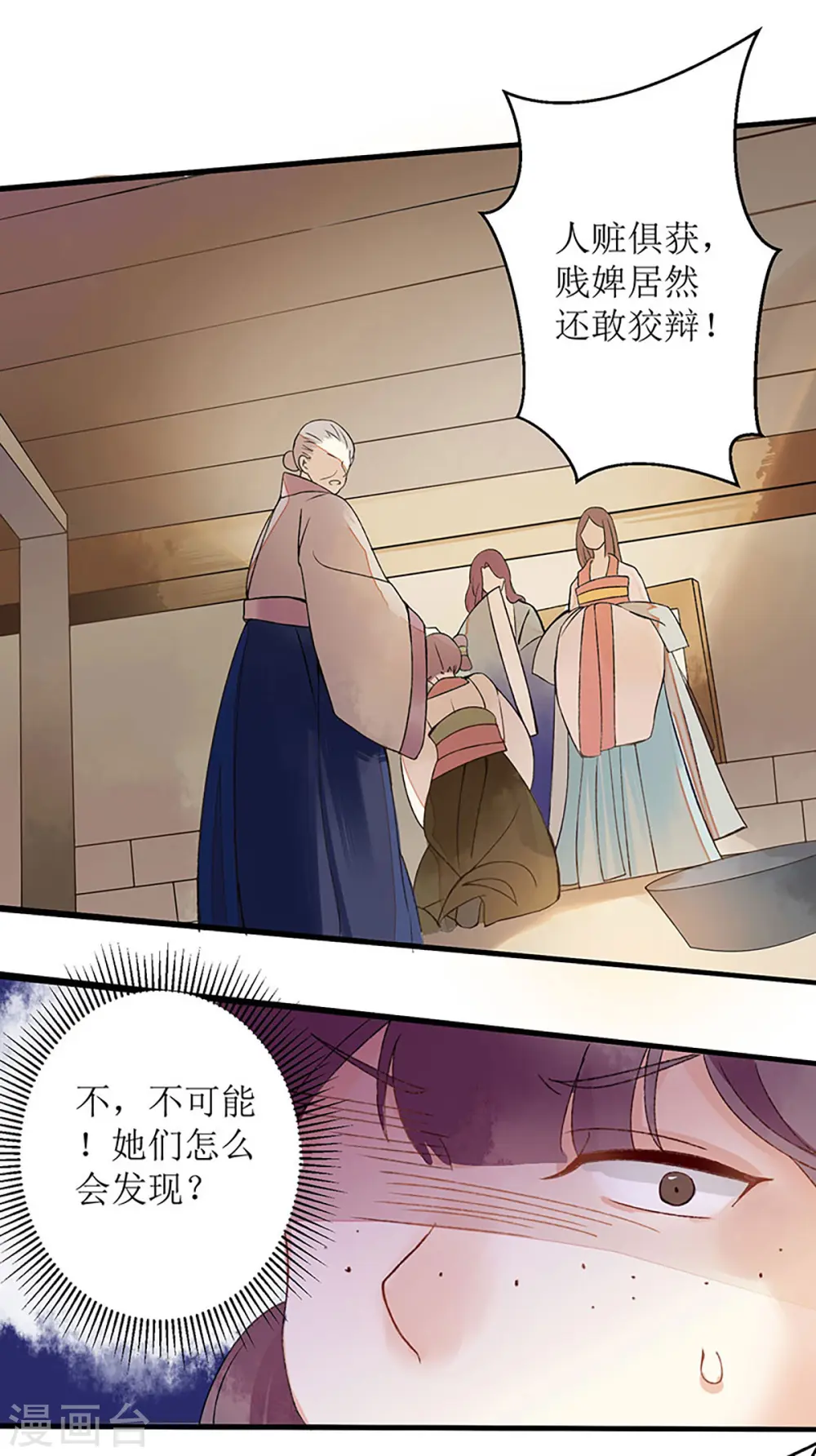 第4话 教训奴才 第6页