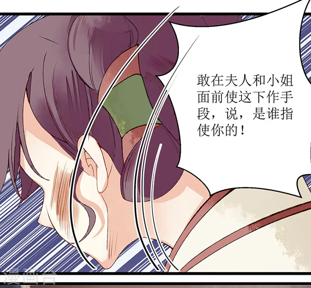 第4话 教训奴才 第7页
