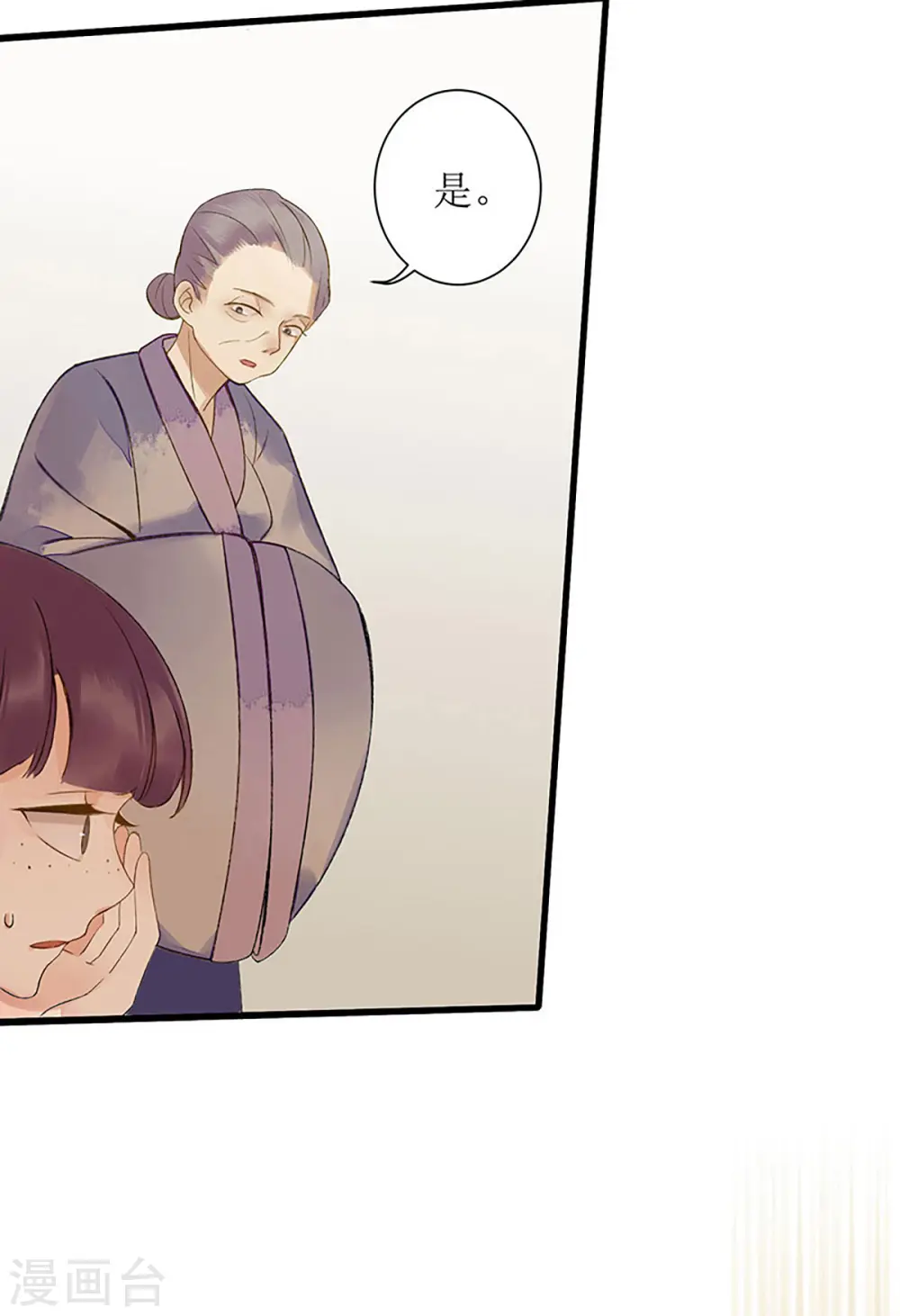 第4话 教训奴才 第10页