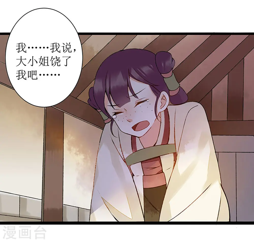 第4话 教训奴才 第15页