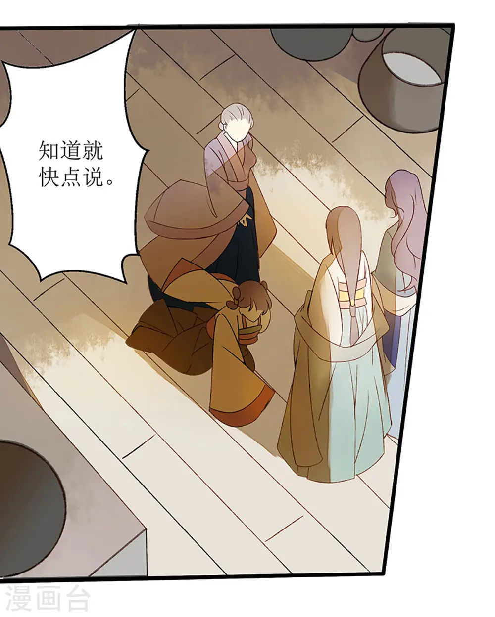第4话 教训奴才 第16页