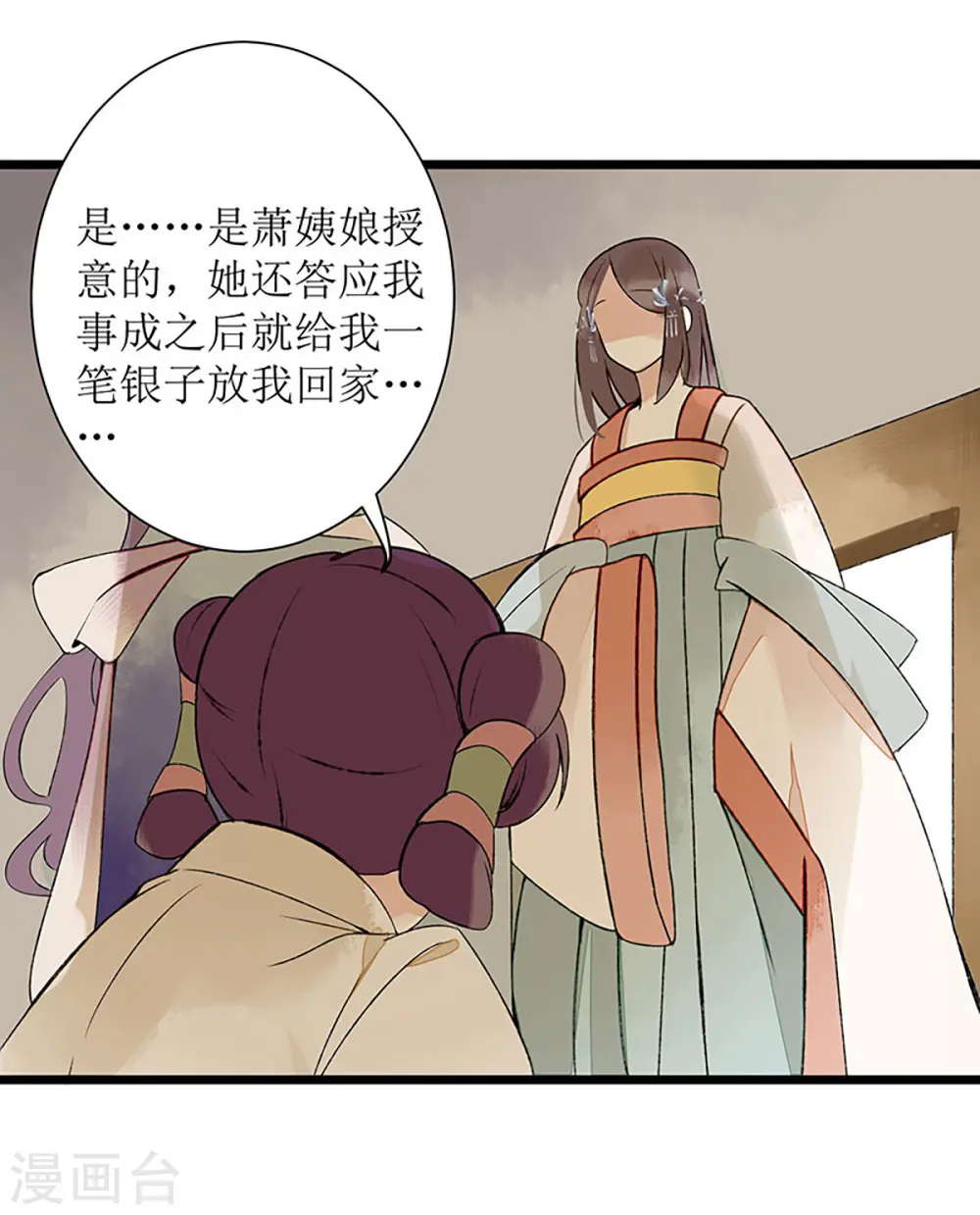 第4话 教训奴才 第17页