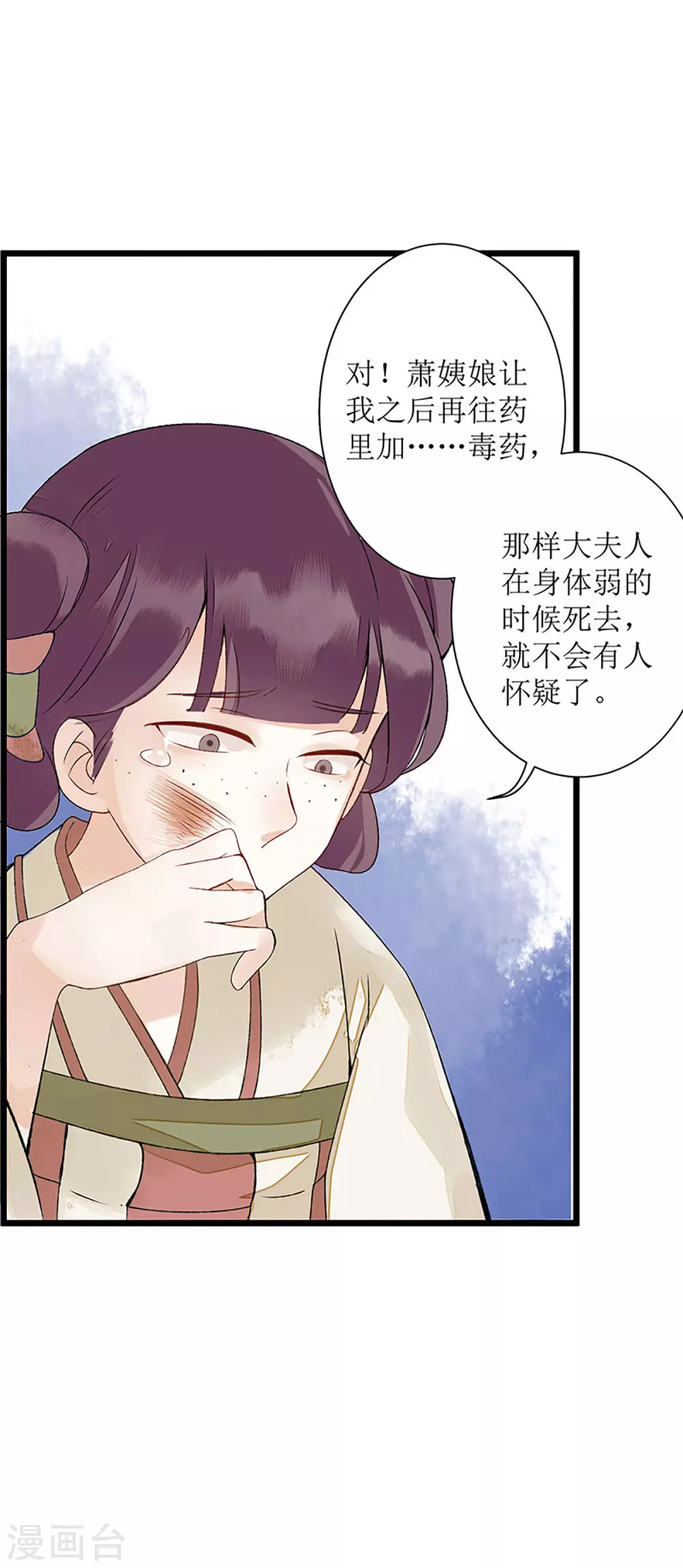 第4话 教训奴才 第19页