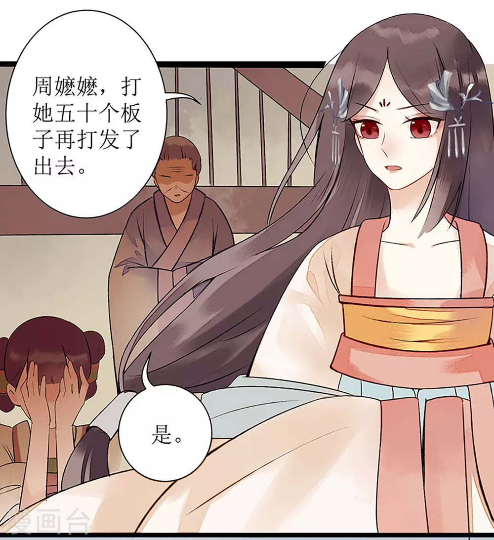 第4话 教训奴才 第20页