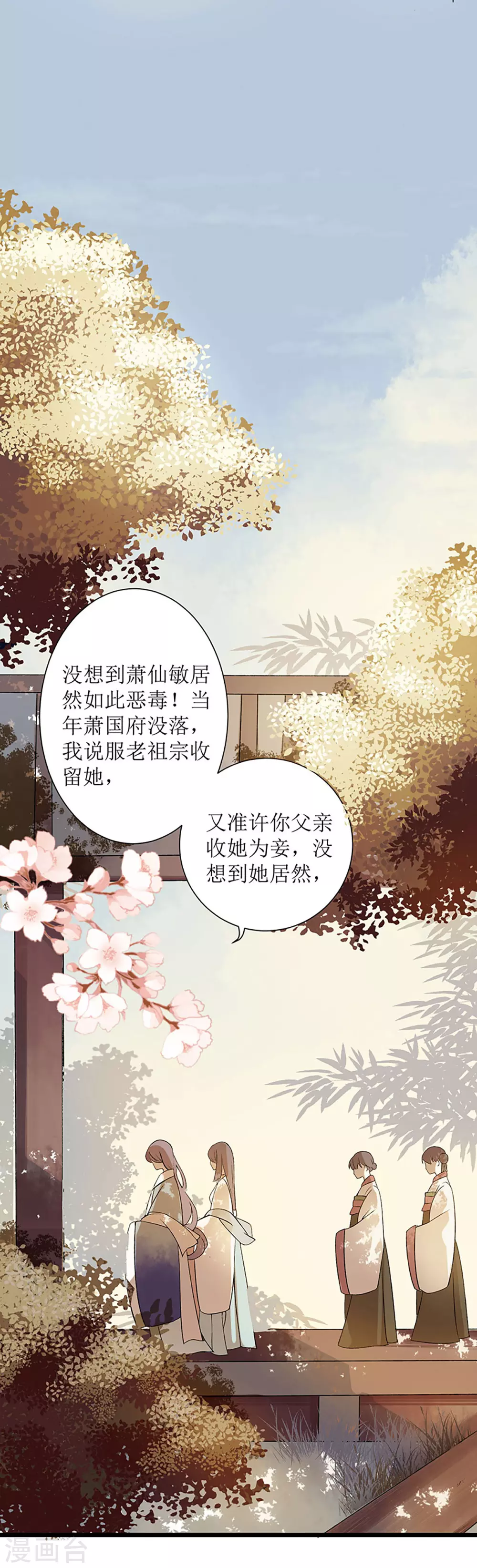 第4话 教训奴才 第21页