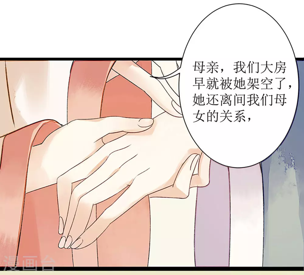 第4话 教训奴才 第23页