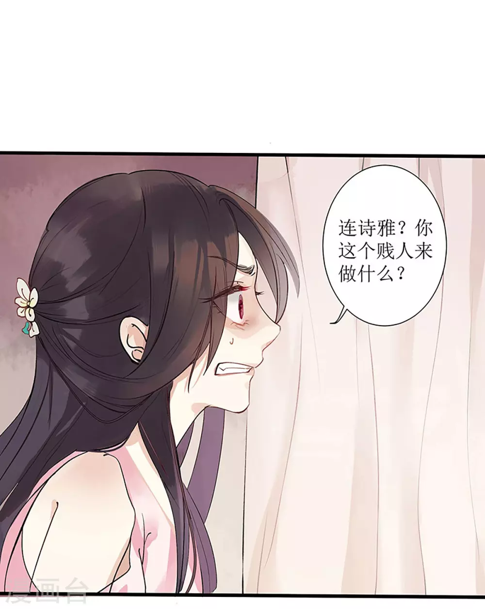 第1话 渣男莲女 第12页