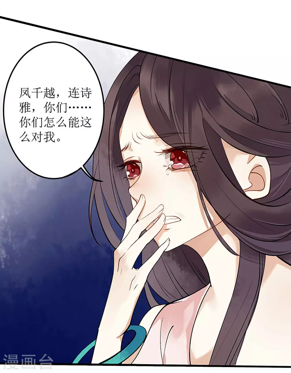 第1话 渣男莲女 第31页