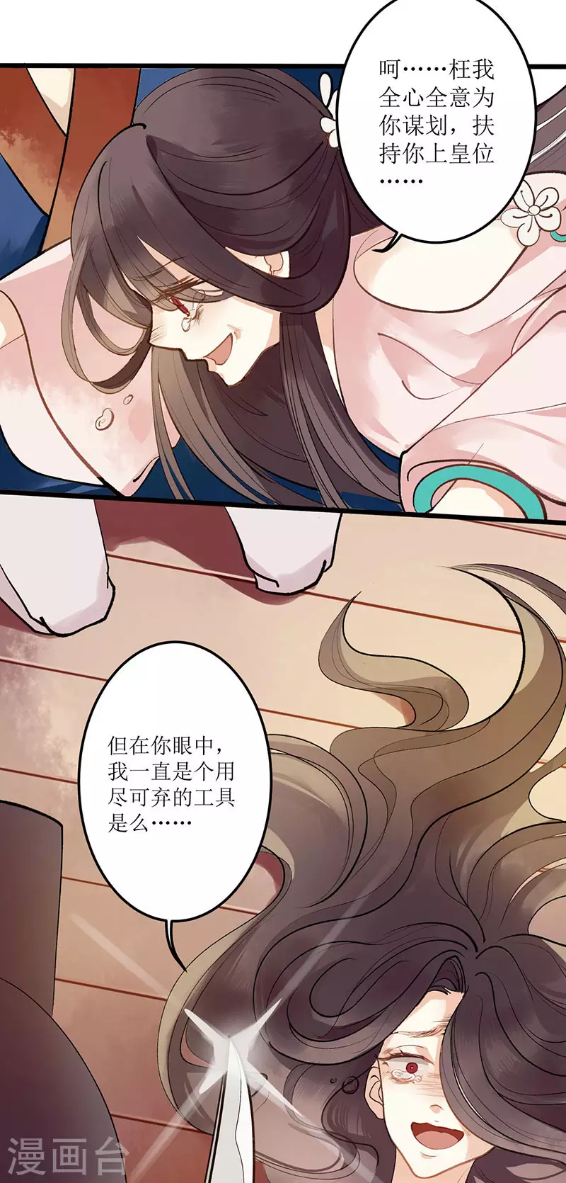 第1话 渣男莲女 第39页
