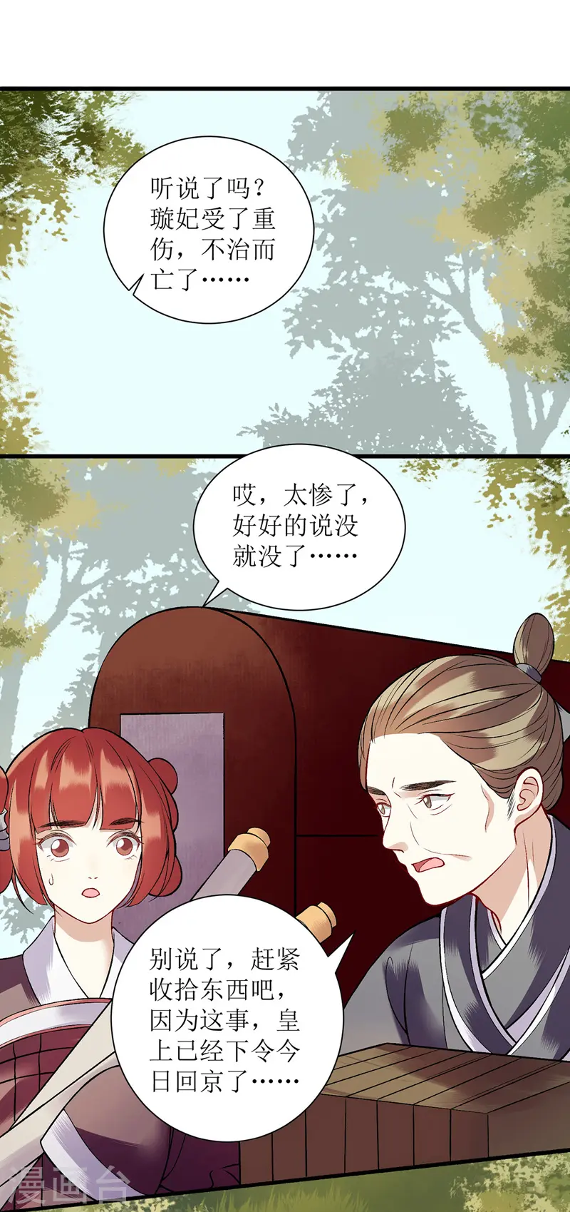 第98话 连诀身份 第1页