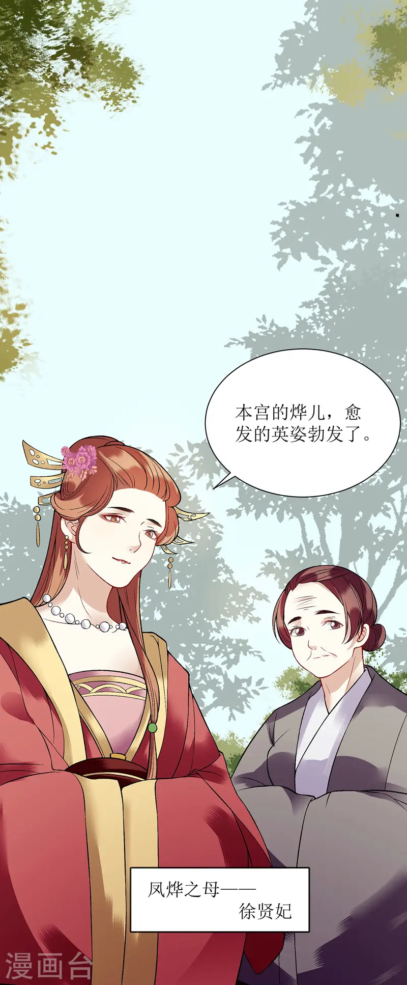 第98话 连诀身份 第3页
