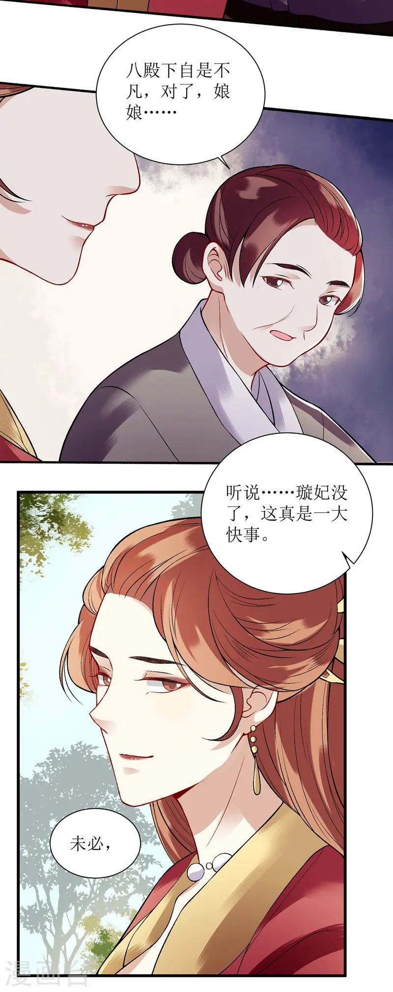 第98话 连诀身份 第4页