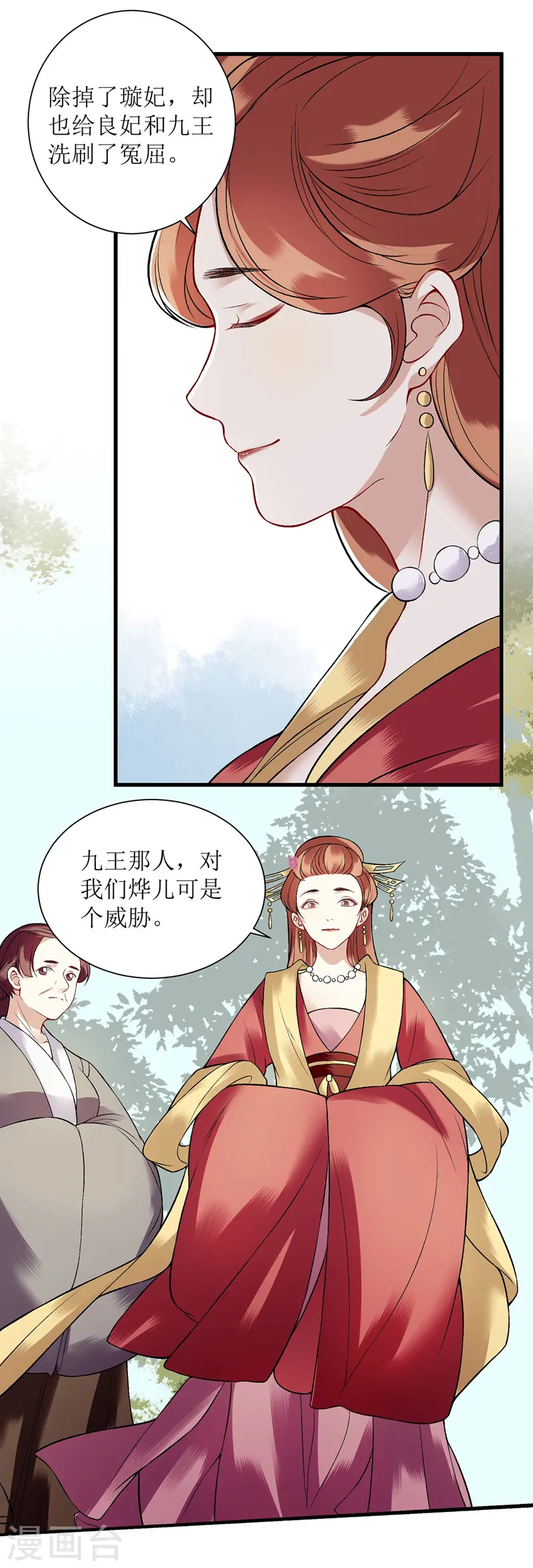 第98话 连诀身份 第5页