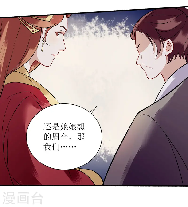 第98话 连诀身份 第6页