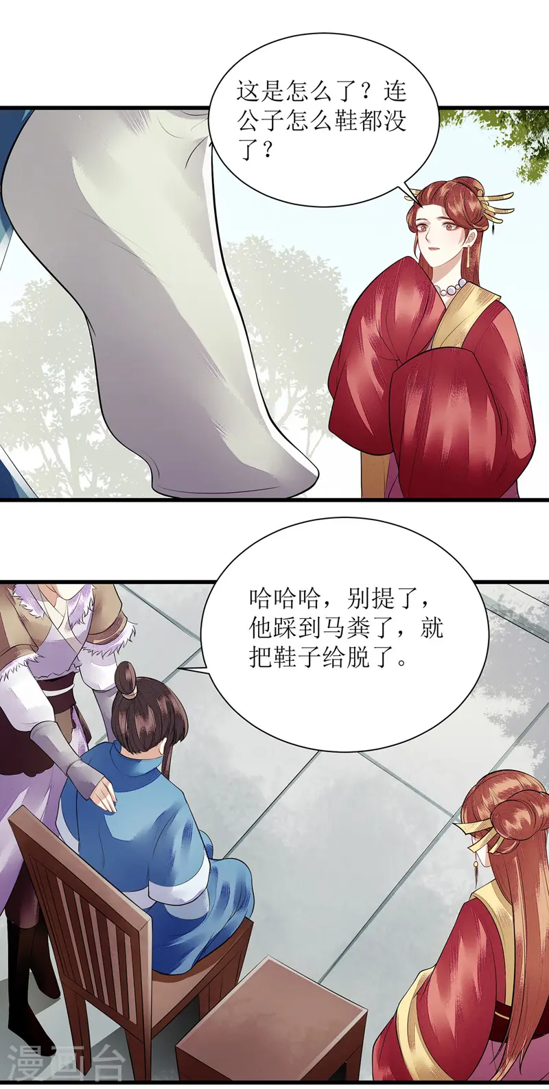 第98话 连诀身份 第8页