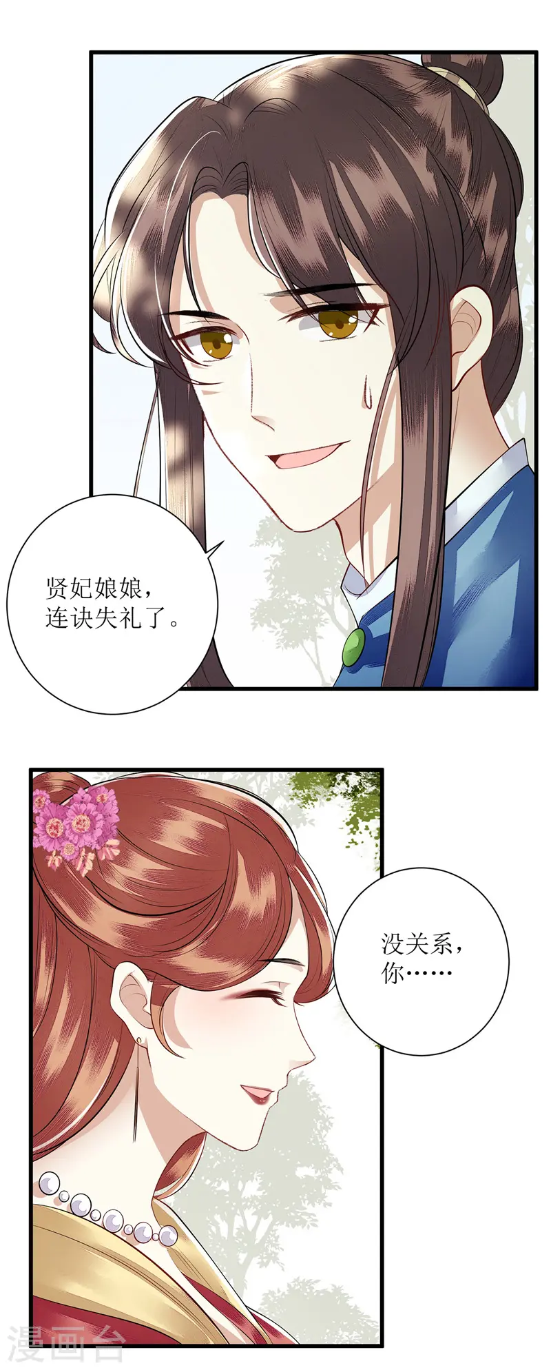 第98话 连诀身份 第9页