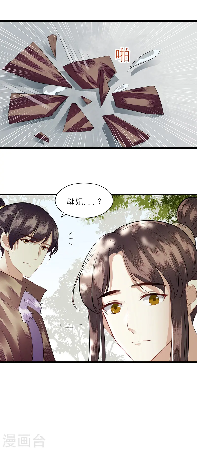 第98话 连诀身份 第12页