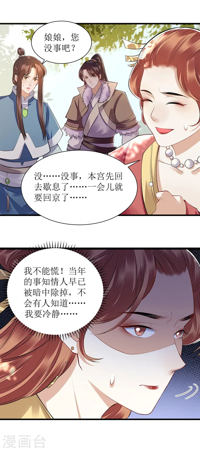 第98话 连诀身份 第13页