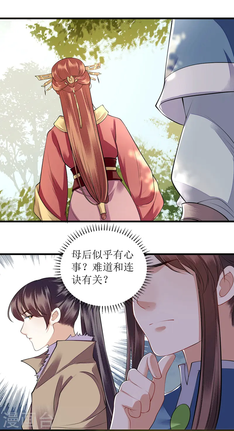 第98话 连诀身份 第14页